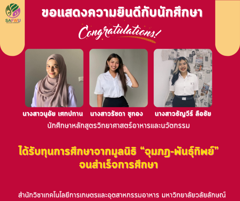 ทุนมูลนิธิจุมภฏ-พันธุ์ทิพย์