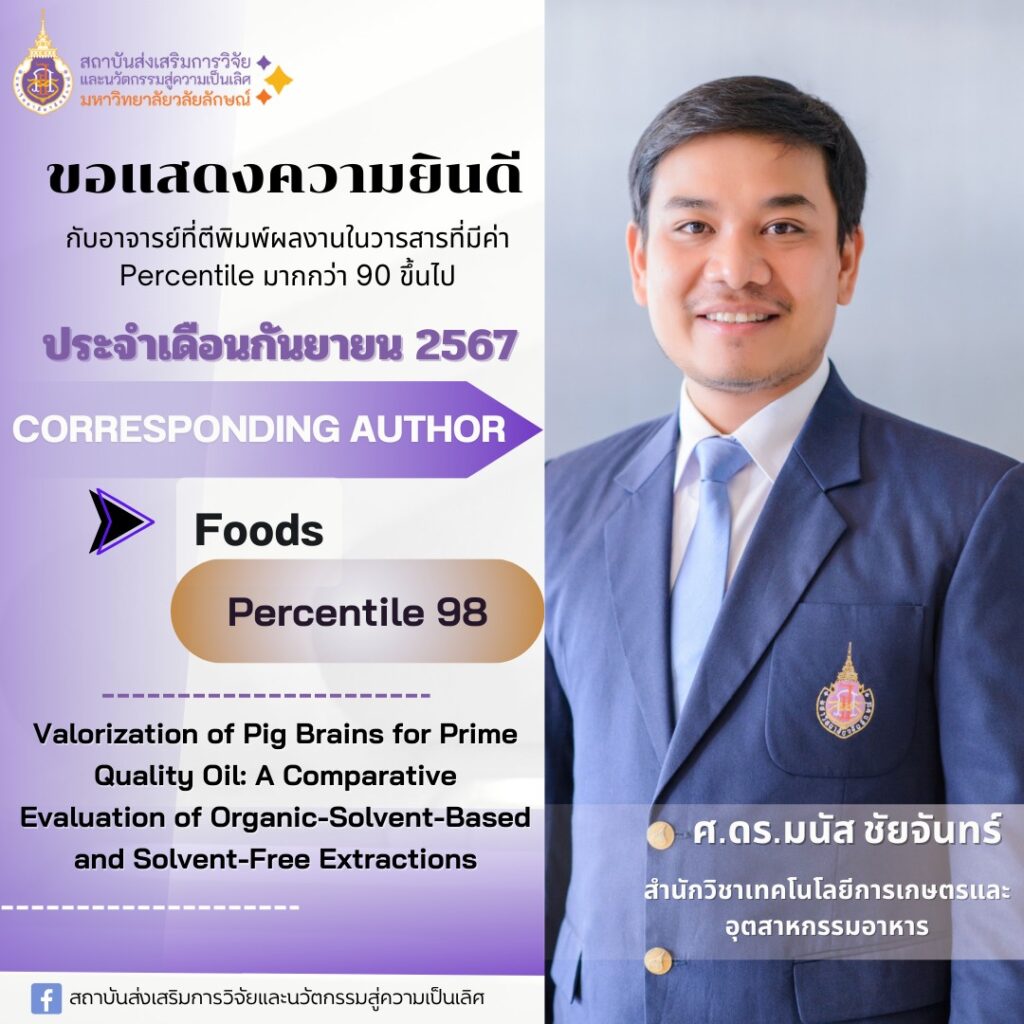 งานวิจัยของอาจารย์