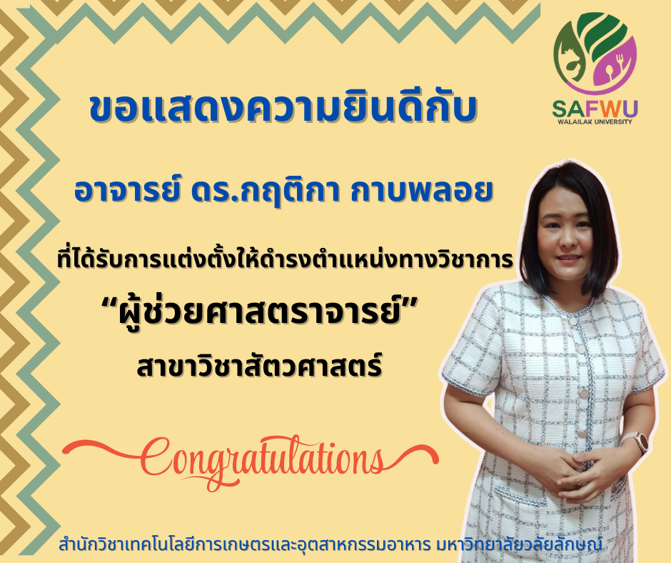 ตำแหน่งทางวิชาการ