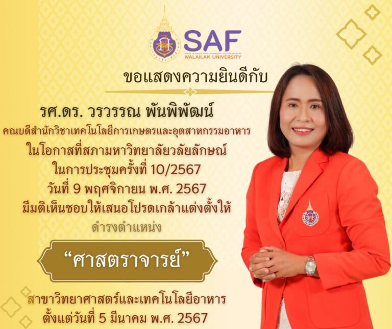 การขอกำหนดตำแหน่งศาสตราจารย์