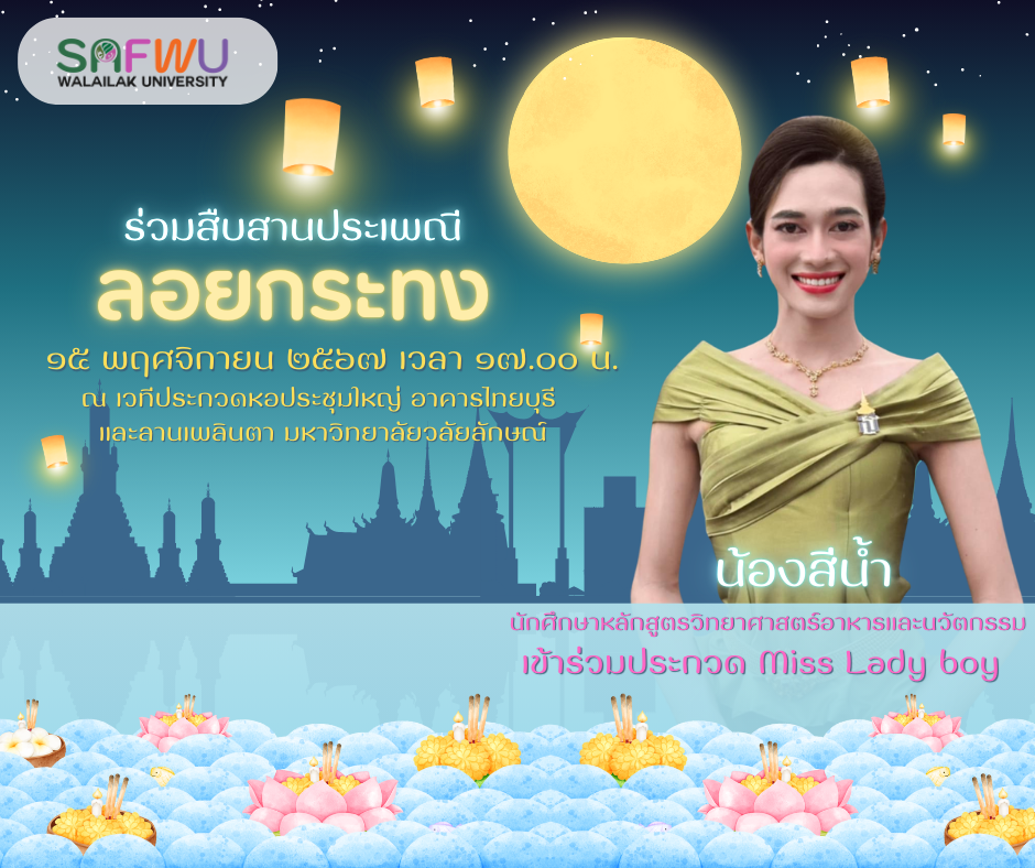 ลอยกระทง67