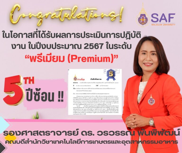 การประเมินการปฏิบัติงานประจำปีงบประมาณ 2567