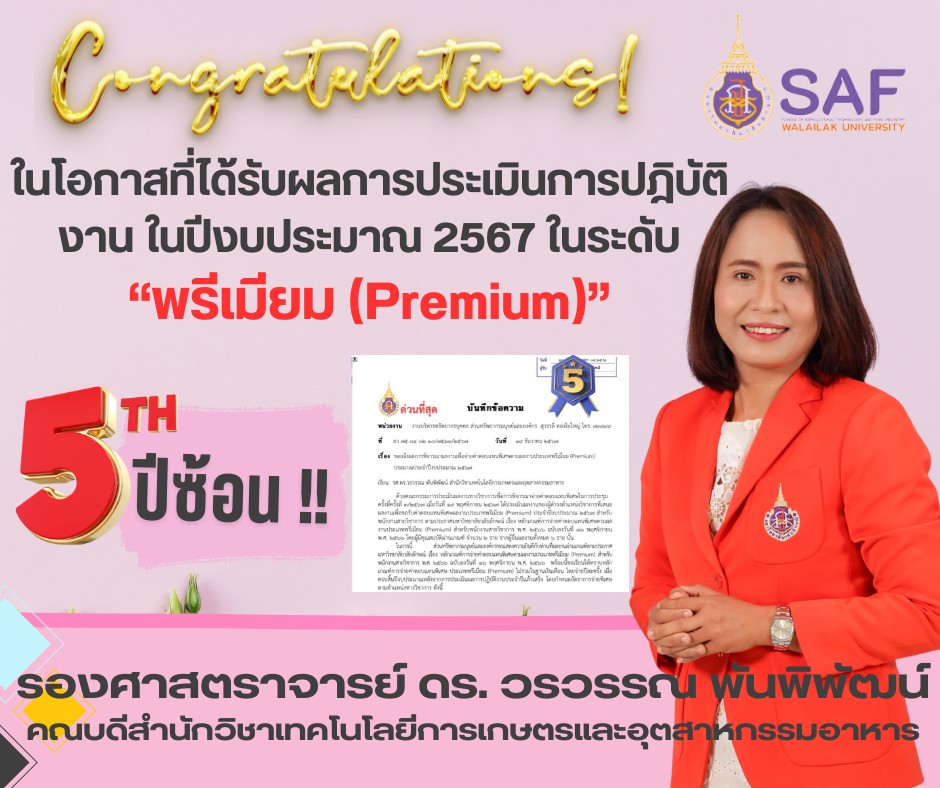 การประเมินการปฏิบัติงานประจำปีงบประมาณ 2567