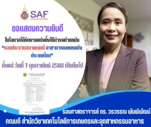 รองประธานสภาคณบดี