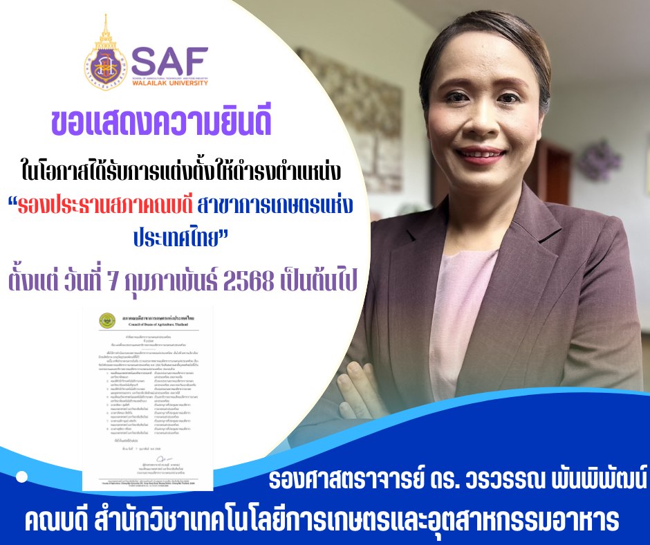 รองประธานสภาคณบดี