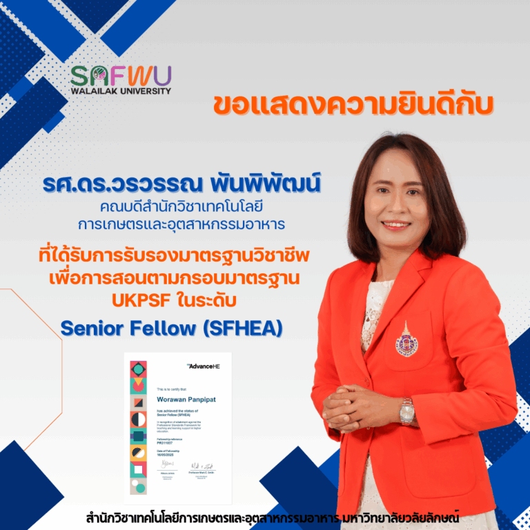รับรอง UKPSF