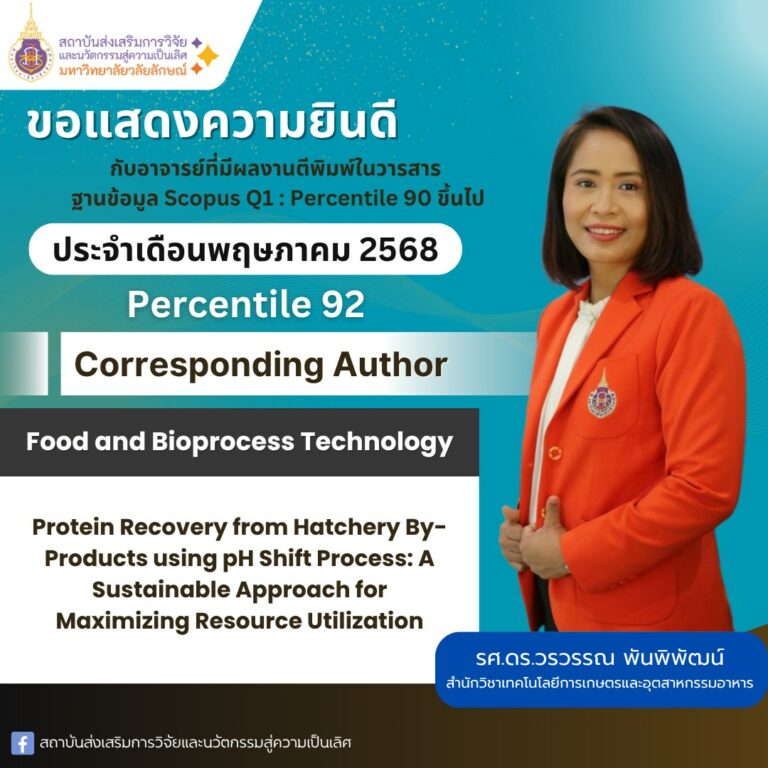 ผลงานตีพิมพ์ในวารสาร