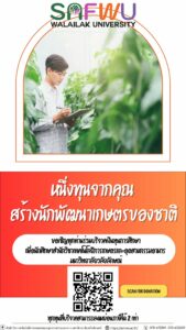 ร่วมบริจาคทุนการศึกษา