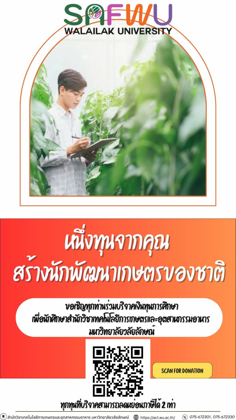 ร่วมบริจาคทุนการศึกษา