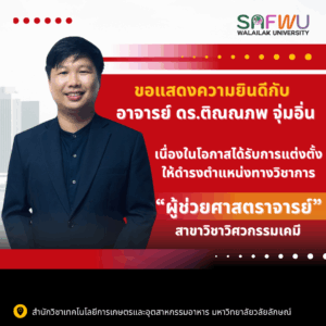 ตำแหน่งวิชาการ