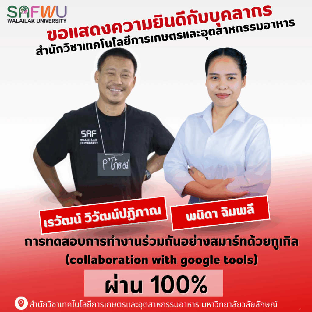 ผ่านการทดสอบ "การทำงานร่วมกันอย่างสมาร์ทด้วยกูเกิล