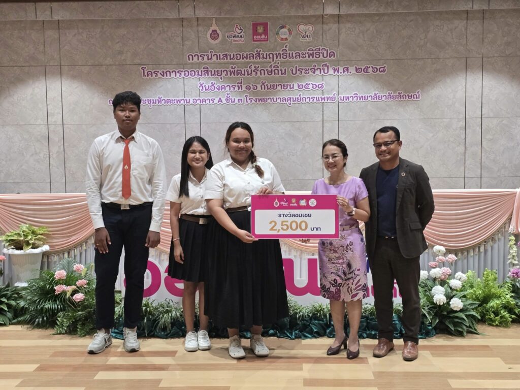 ออมสินยุวพัฒน์