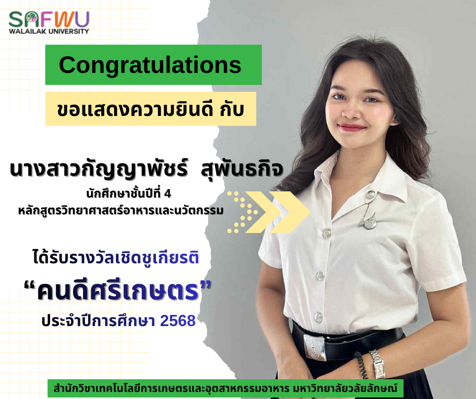 รางวัลคนดีศรีเกษตร