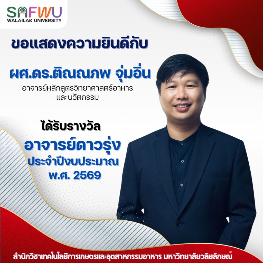 รางวัลอาจารย์ดาวรุ่ง