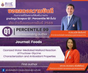 ผลงานวิจัยอาจารย์