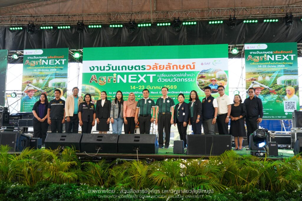 งานเกษตรวลัยลักษณ์2569