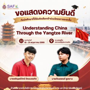 โครงการระยะสั้น "Understanding China Through the Yangtze River" (Program A)