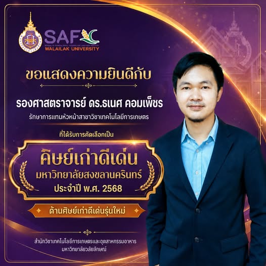 รางวัลศิษย์เก่าดีเด่น