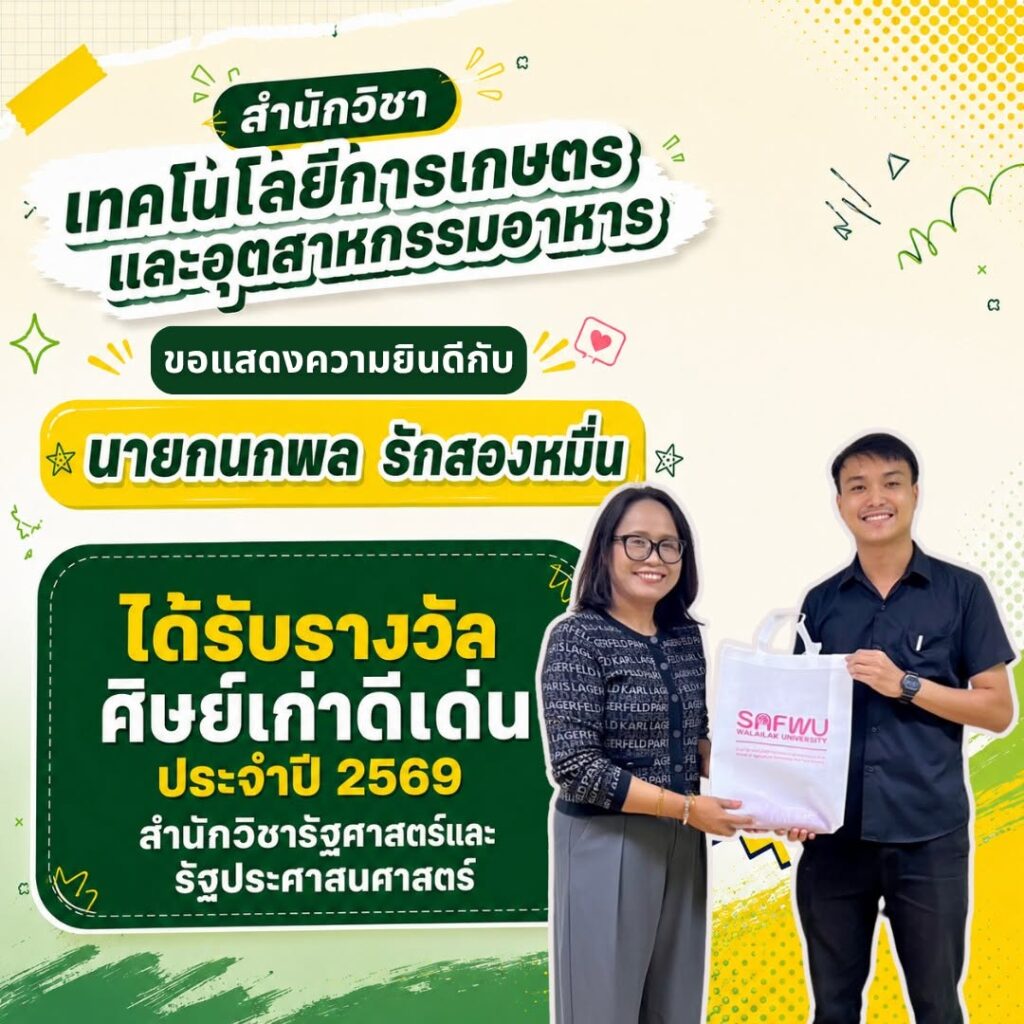 รางวัลศิษย์เก่าดีเด่น ประจำปี 2569