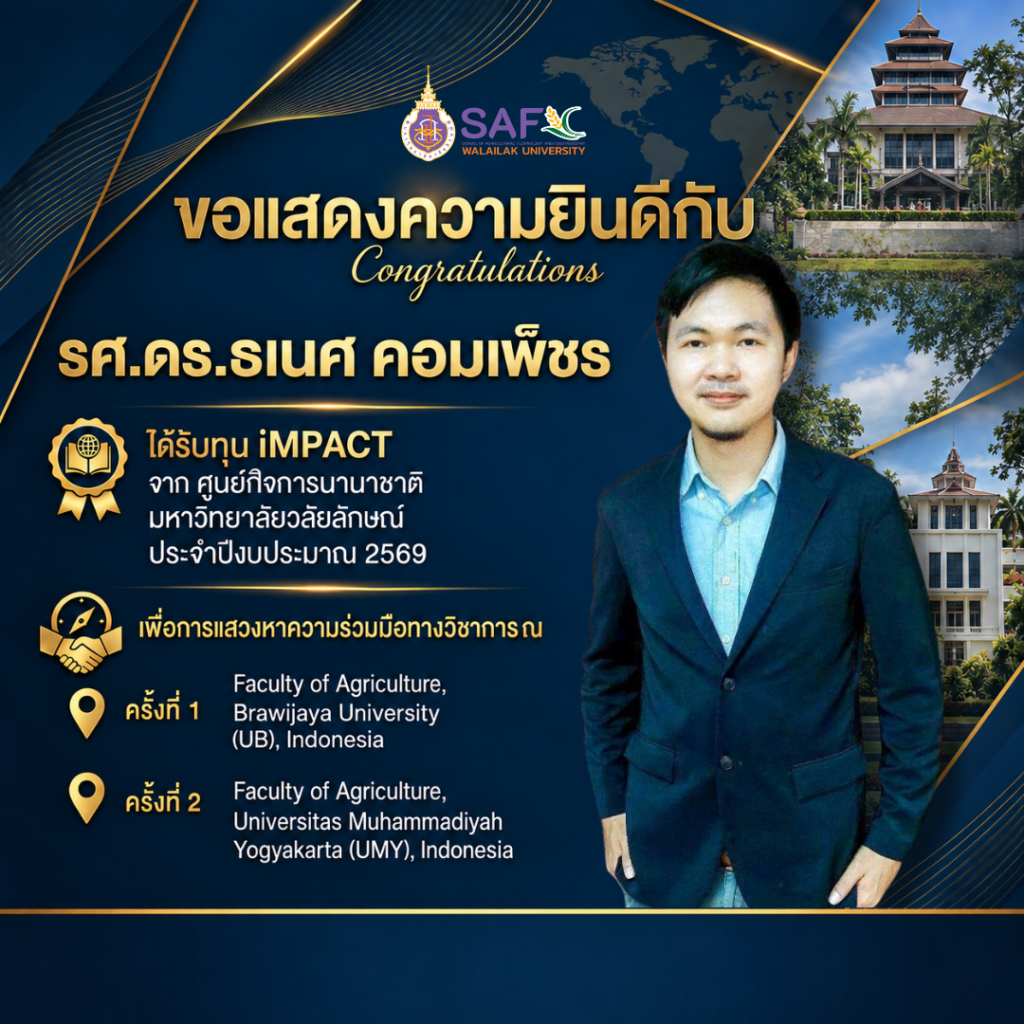 คณาจารย์ผู้ได้รับทุน iMPACT ประจำปีงบประมาณ 2569