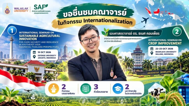 SAF WU: Connecting Knowledge