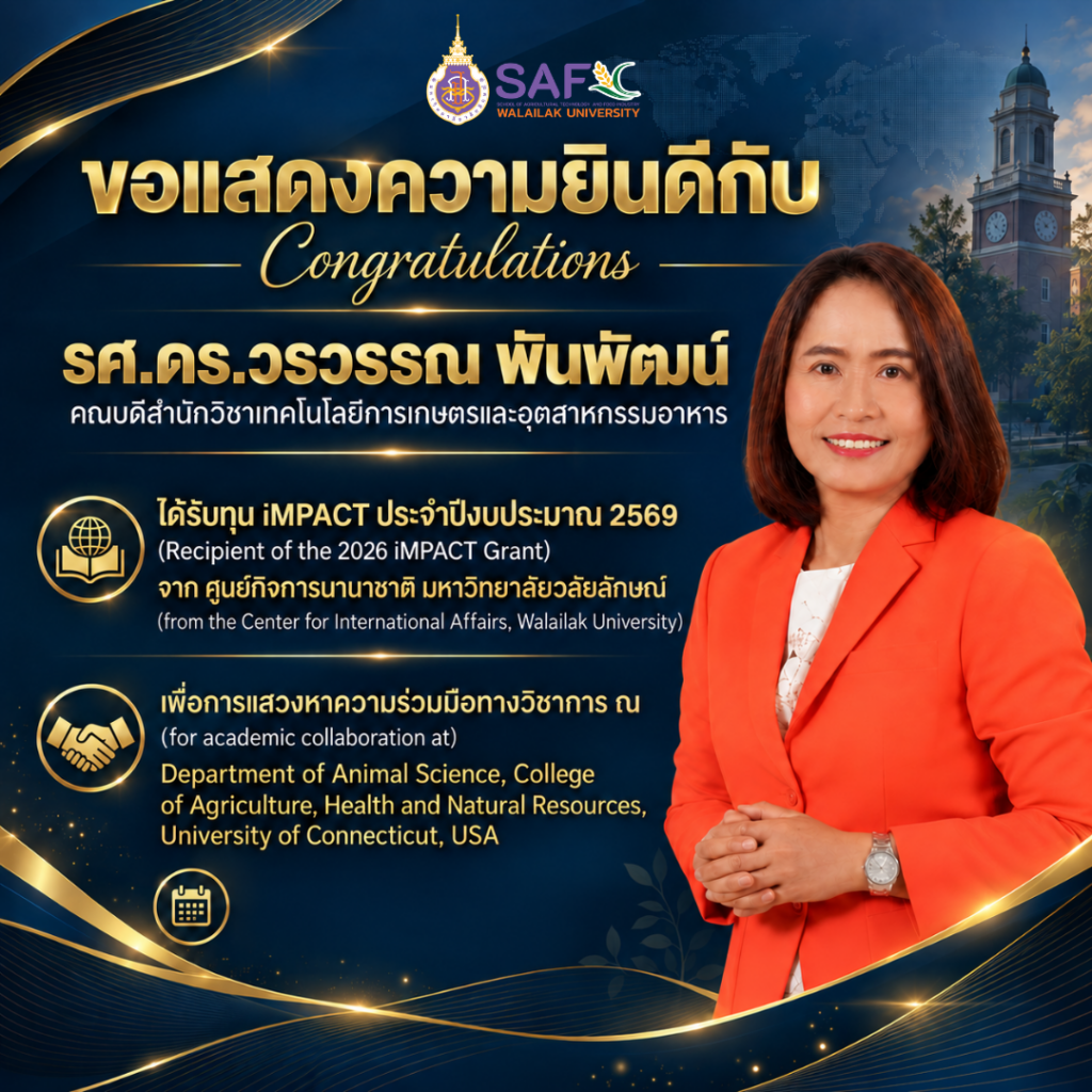 คณาจารย์ผู้ได้รับทุน iMPACT ประจำปีงบประมาณ 2569