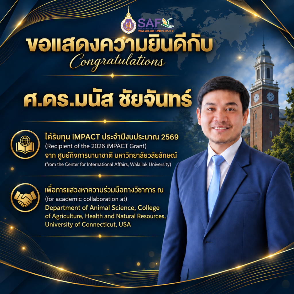 คณาจารย์ผู้ได้รับทุน iMPACT ประจำปีงบประมาณ 2569