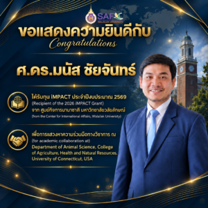 คณาจารย์ผู้ได้รับทุน iMPACT ประจำปีงบประมาณ 2569